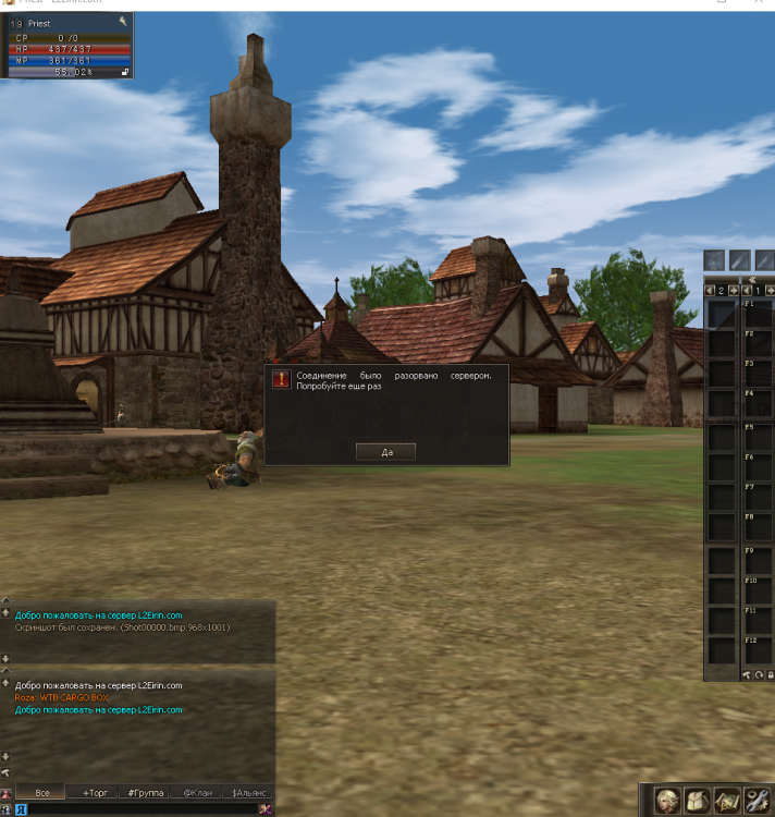 Сервер Ерин тупит.png